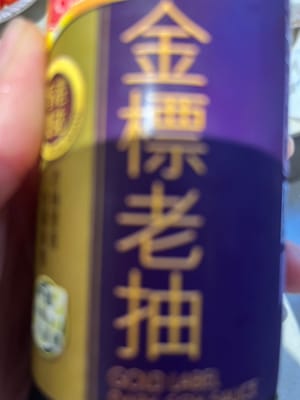 醤油少々
