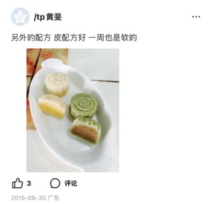 附上我之前做的抹茶豆沙冰皮、榴莲味月饼照片给参考呀!要是想复刻同款,照着这个样子来(做皮的时候加5-8克抹茶粉或紫薯粉)准没错~
小贴士
1.这个月饼是纯手工做的,没有添加剂,所以冷藏保质期只有3~5天,做多少吃多少,别放太久。
2.馅料可以根据自己的口味换,喜欢甜的就多放甜馅,喜欢咸的可以试试咸蛋黄馅。