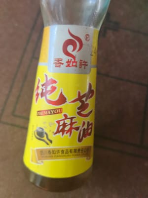 芝麻香油少许