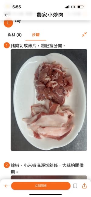 豬肉切成薄片，將肥瘦分開。