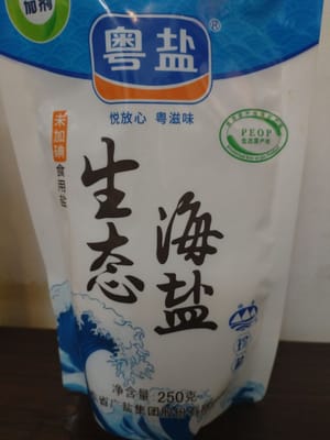 鹽