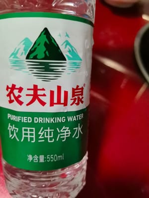的纯净水