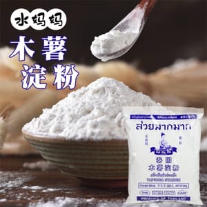 キャッサバ粉10g